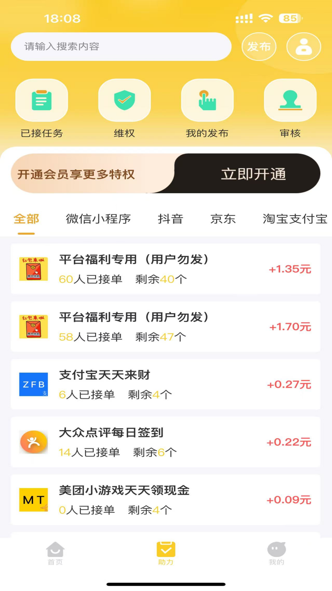 精彩截图-易点优助2026官方新版