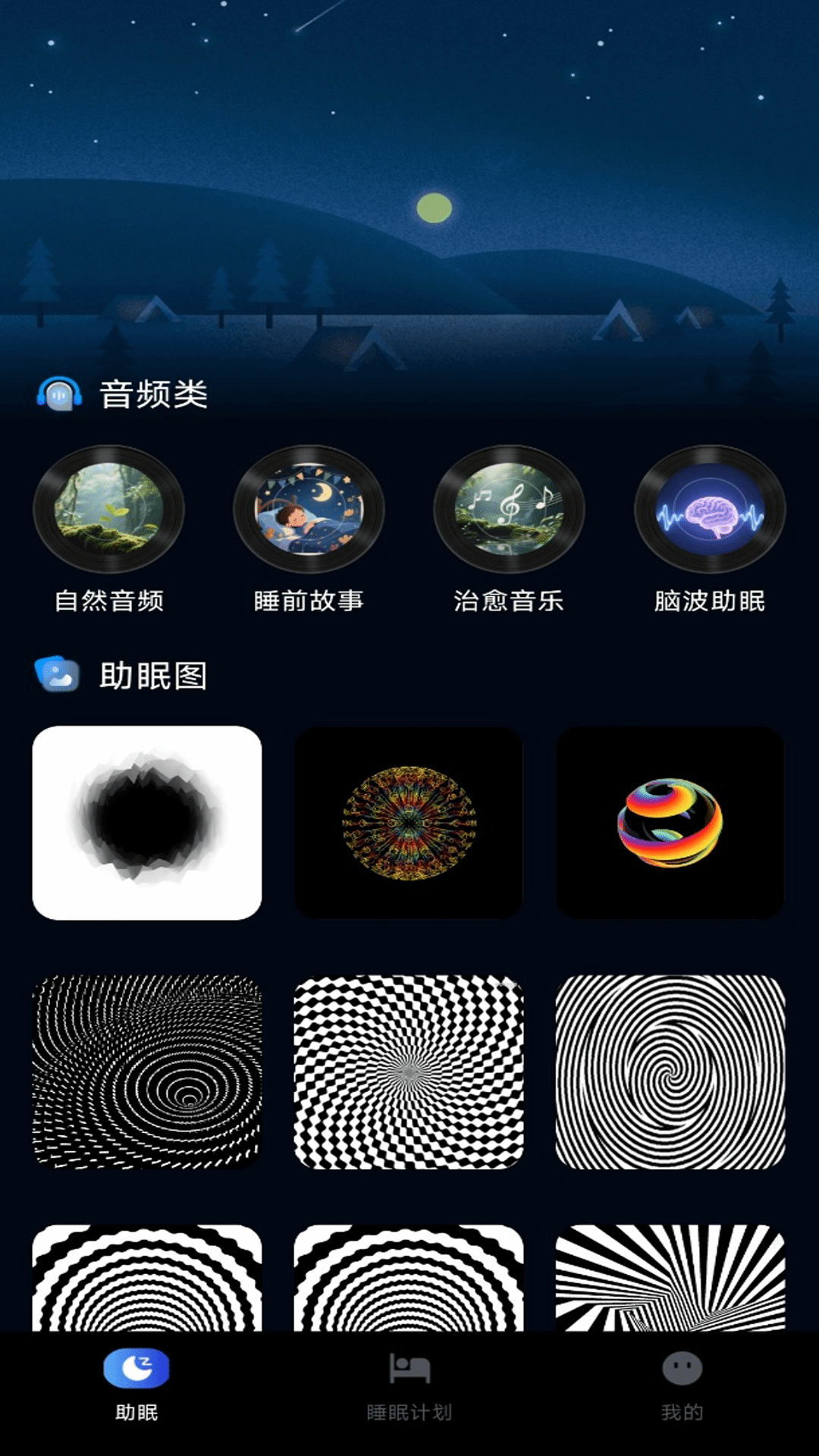 精彩截图-睡眠小助手2025官方新版
