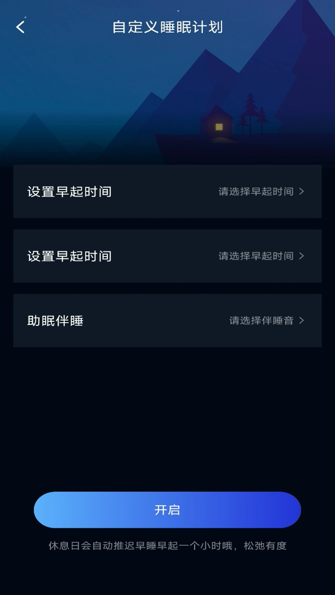 精彩截图-睡眠小助手2025官方新版