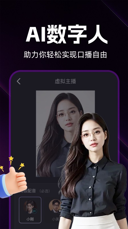 精彩截图-免费AI口播数字人2025官方新版