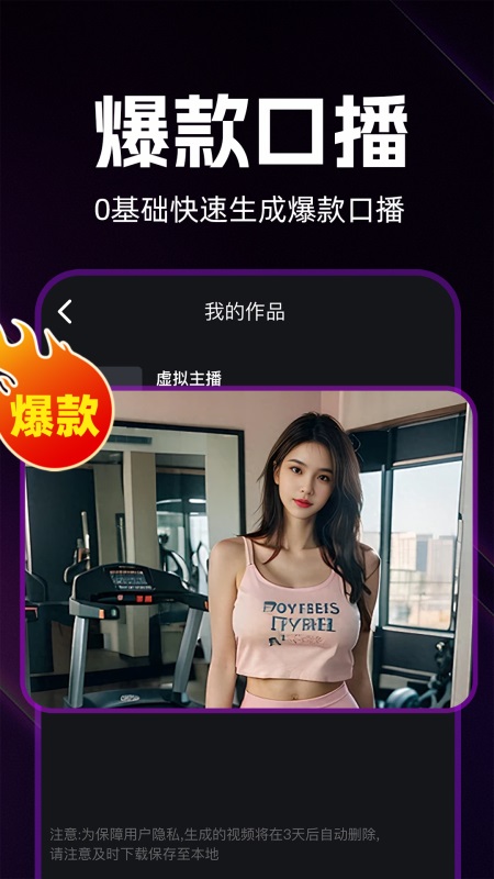 精彩截图-免费AI口播数字人2025官方新版