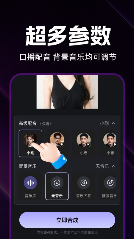 精彩截图-免费AI口播数字人2025官方新版