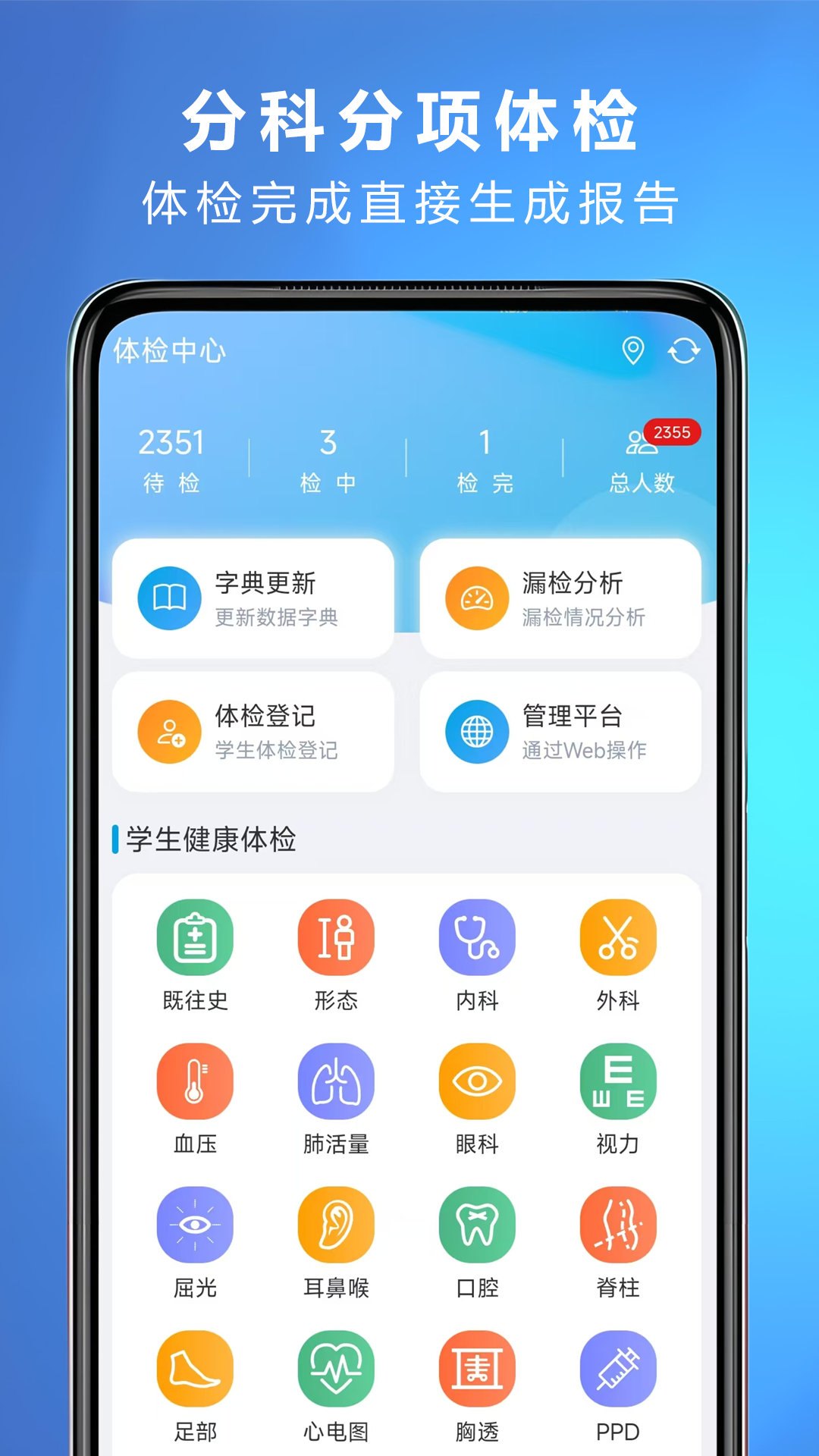 精彩截图-网睿学生健康2026官方新版