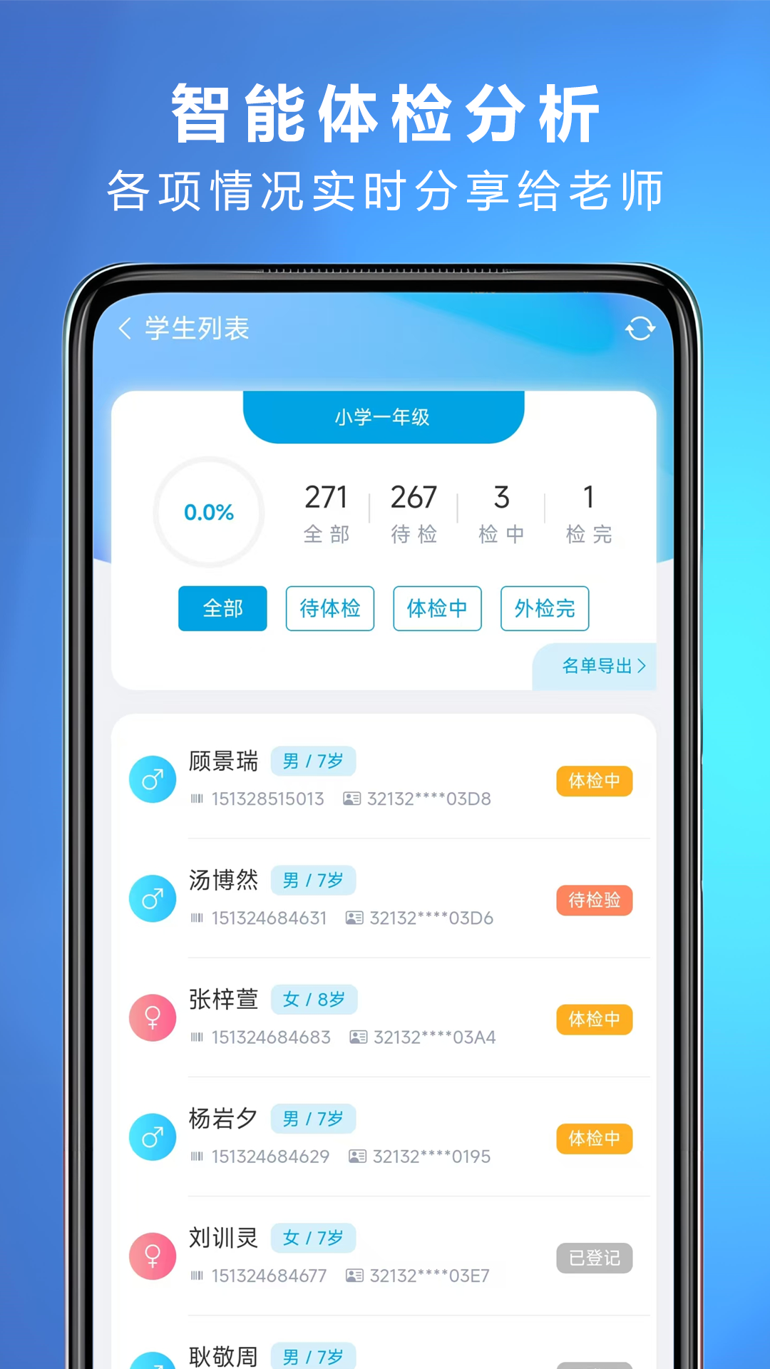 精彩截图-网睿学生健康2026官方新版