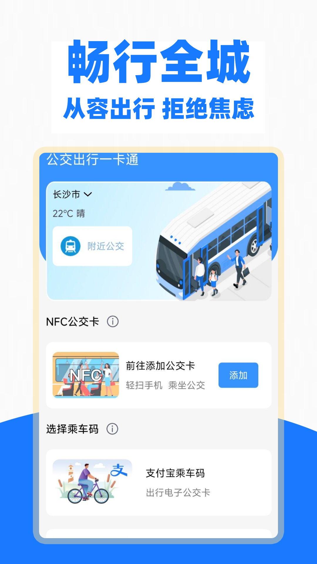 精彩截图-公交e行一卡通2025官方新版
