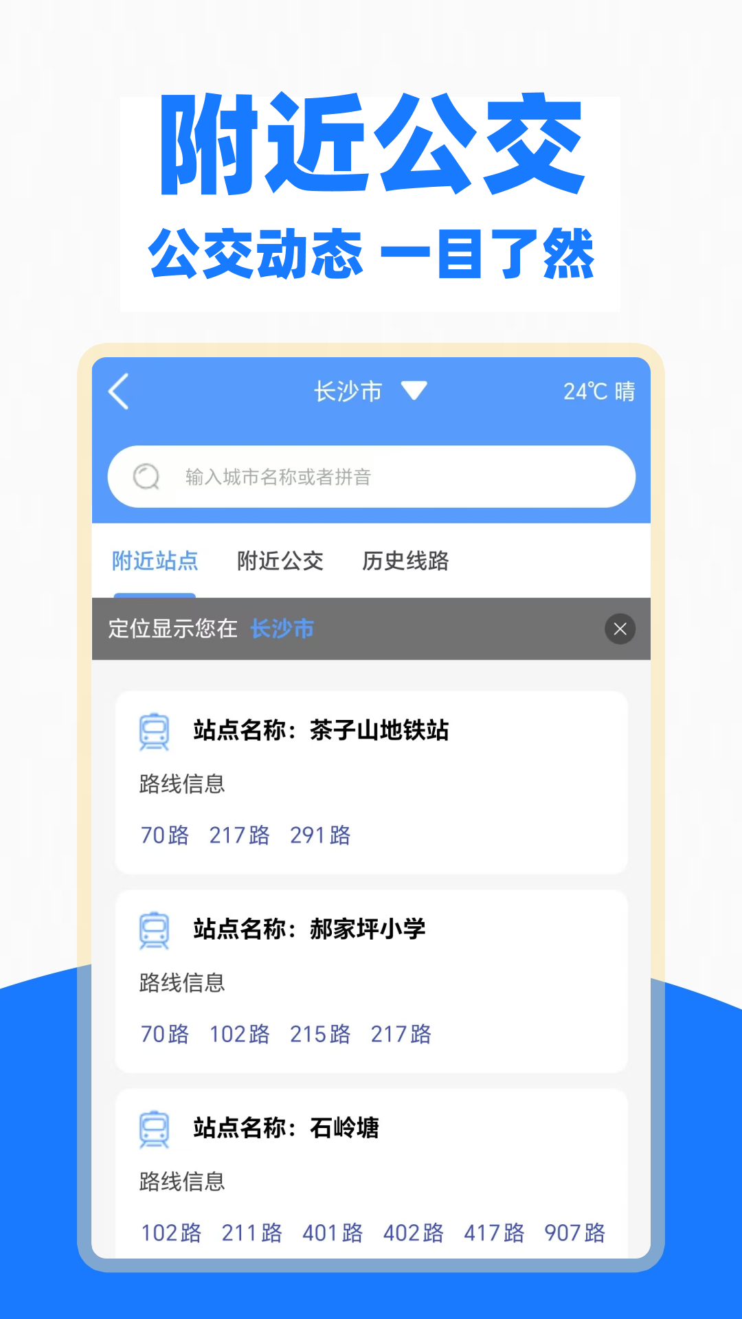 精彩截图-公交e行一卡通2025官方新版