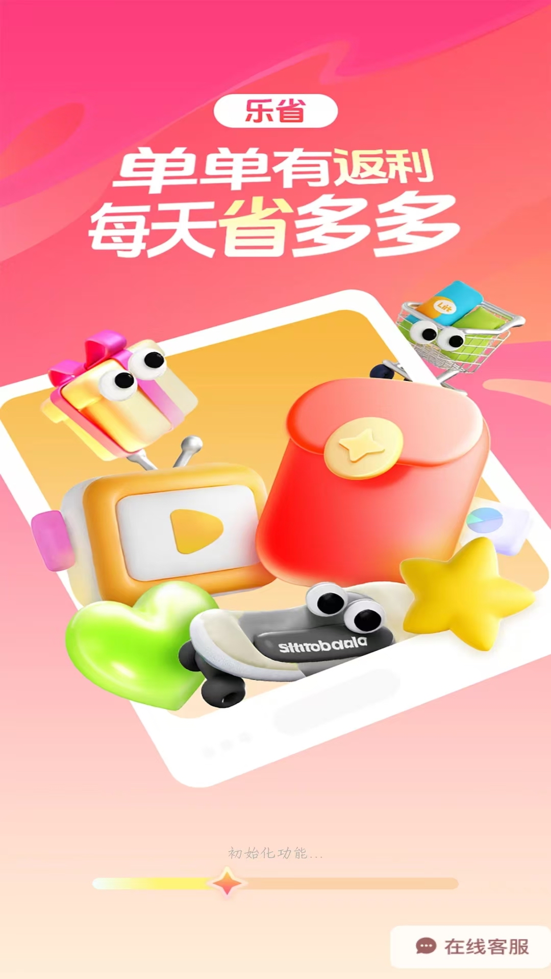 精彩截图-聚省多多2025官方新版