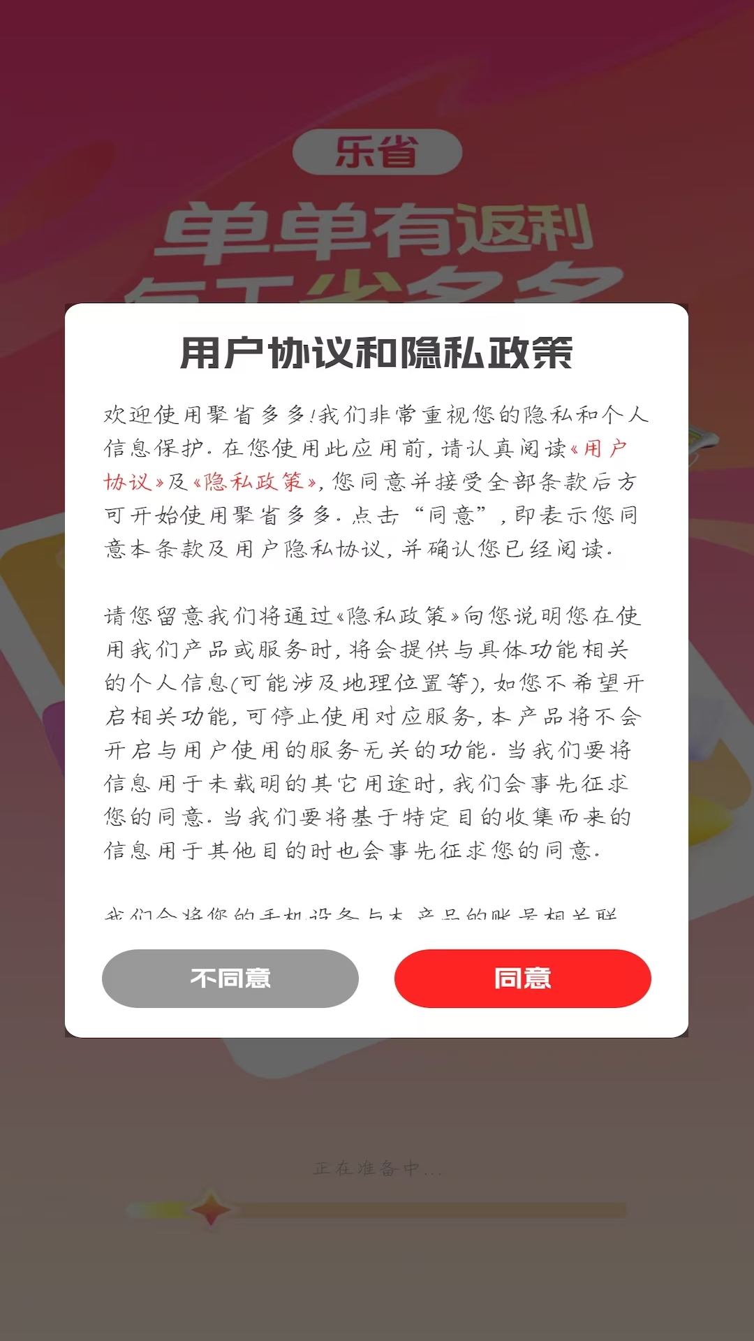 精彩截图-聚省多多2025官方新版
