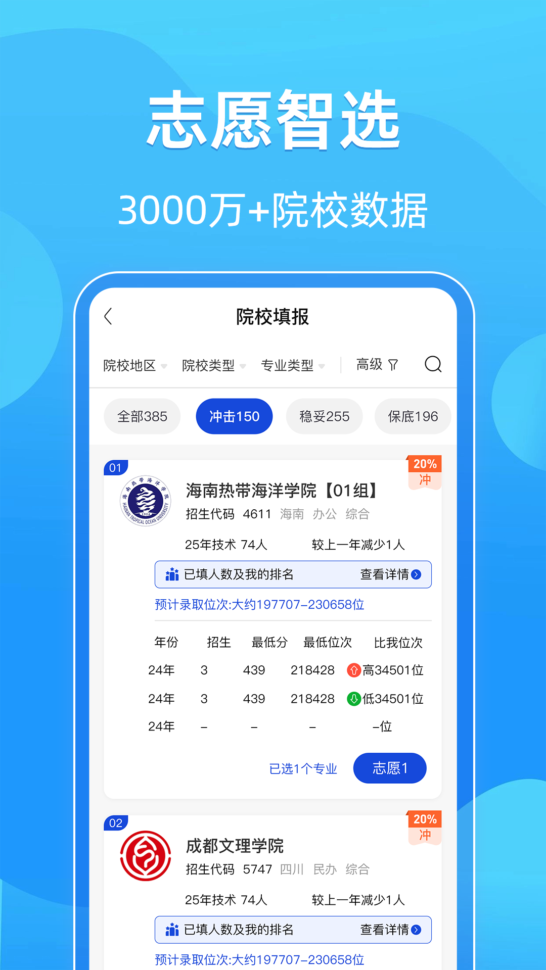 精彩截图-阳光高考AI志愿填报2026官方新版