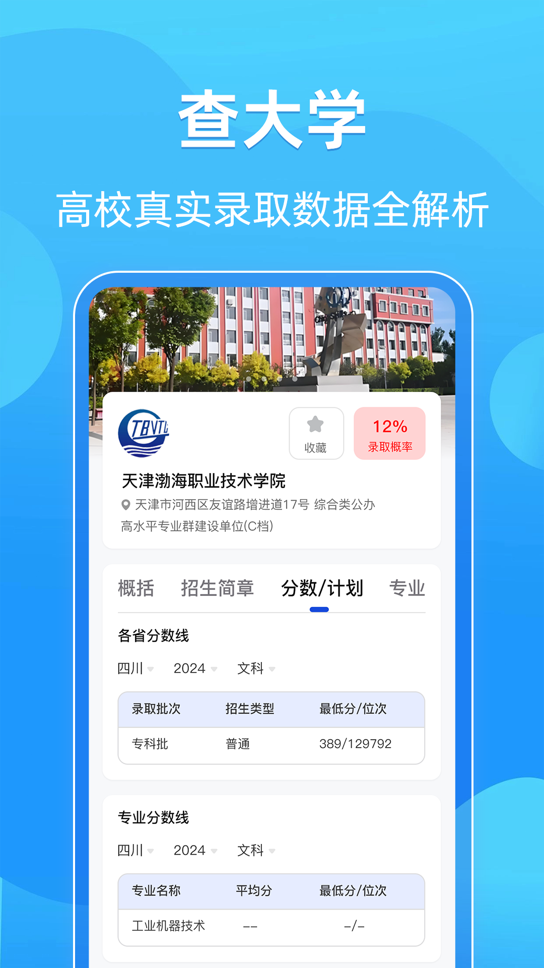 精彩截图-阳光高考AI志愿填报2026官方新版