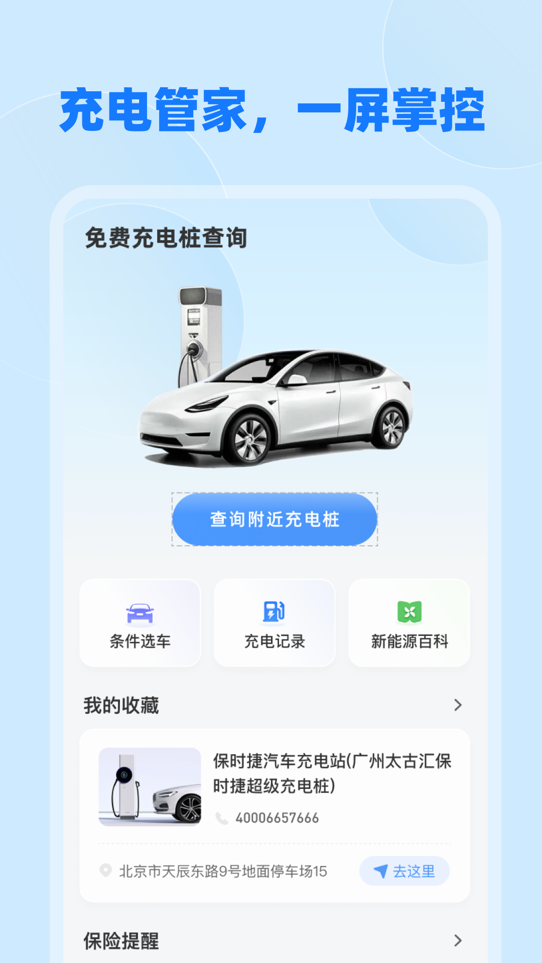 精彩截图-免费充电桩查询2026官方新版