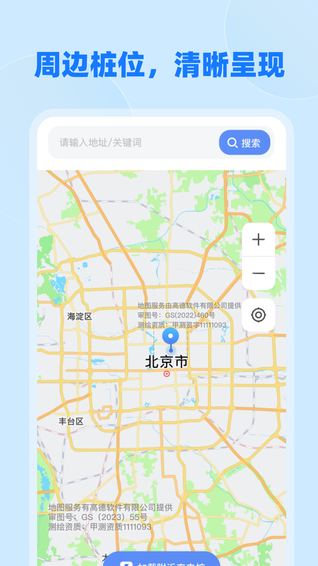 精彩截图-免费充电桩查询2026官方新版