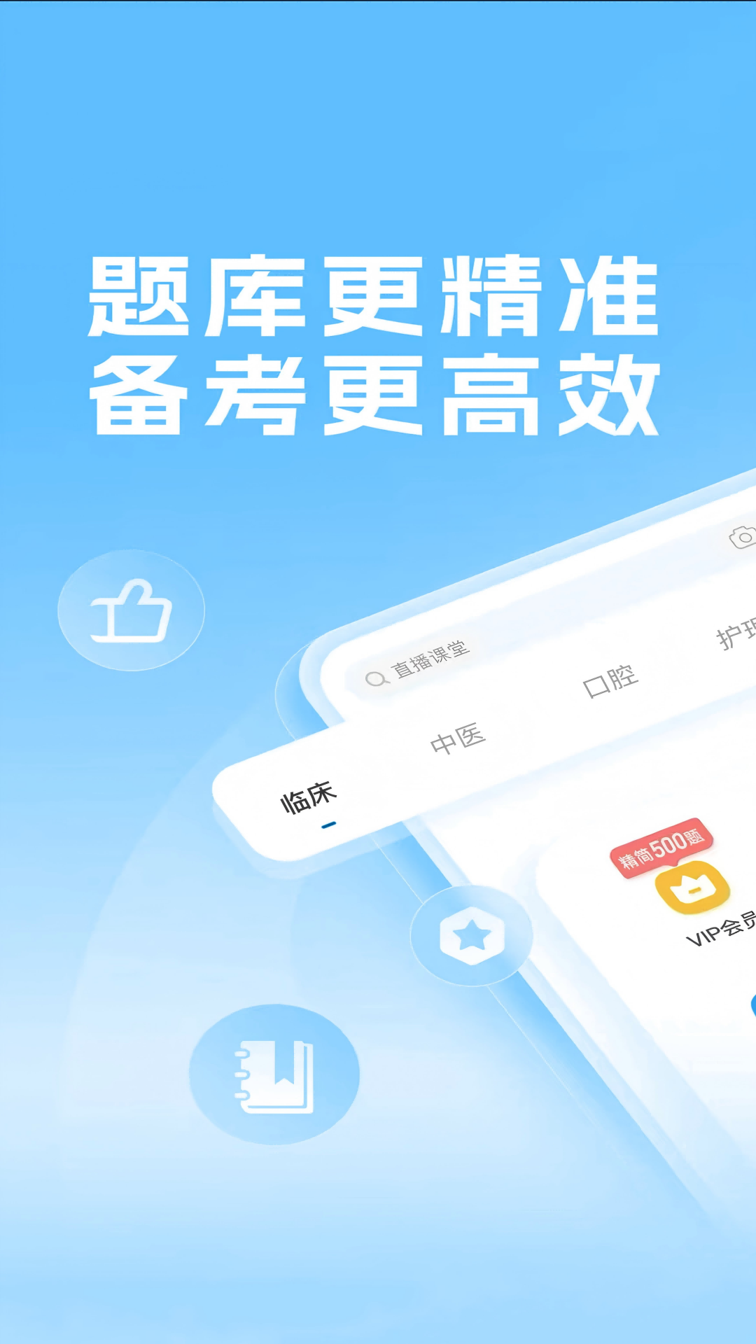 精彩截图-得到医考2026官方新版