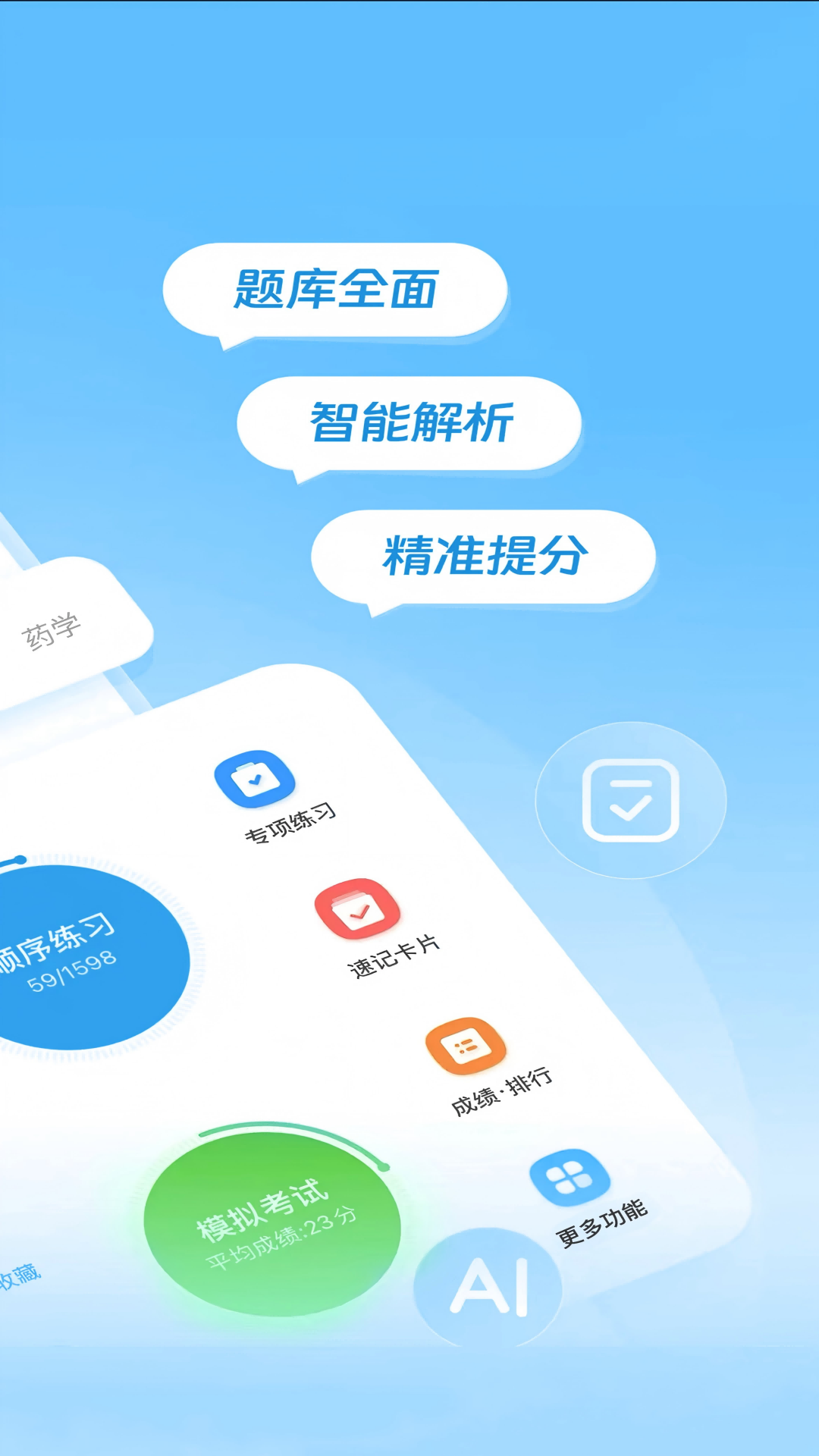 精彩截图-得到医考2026官方新版