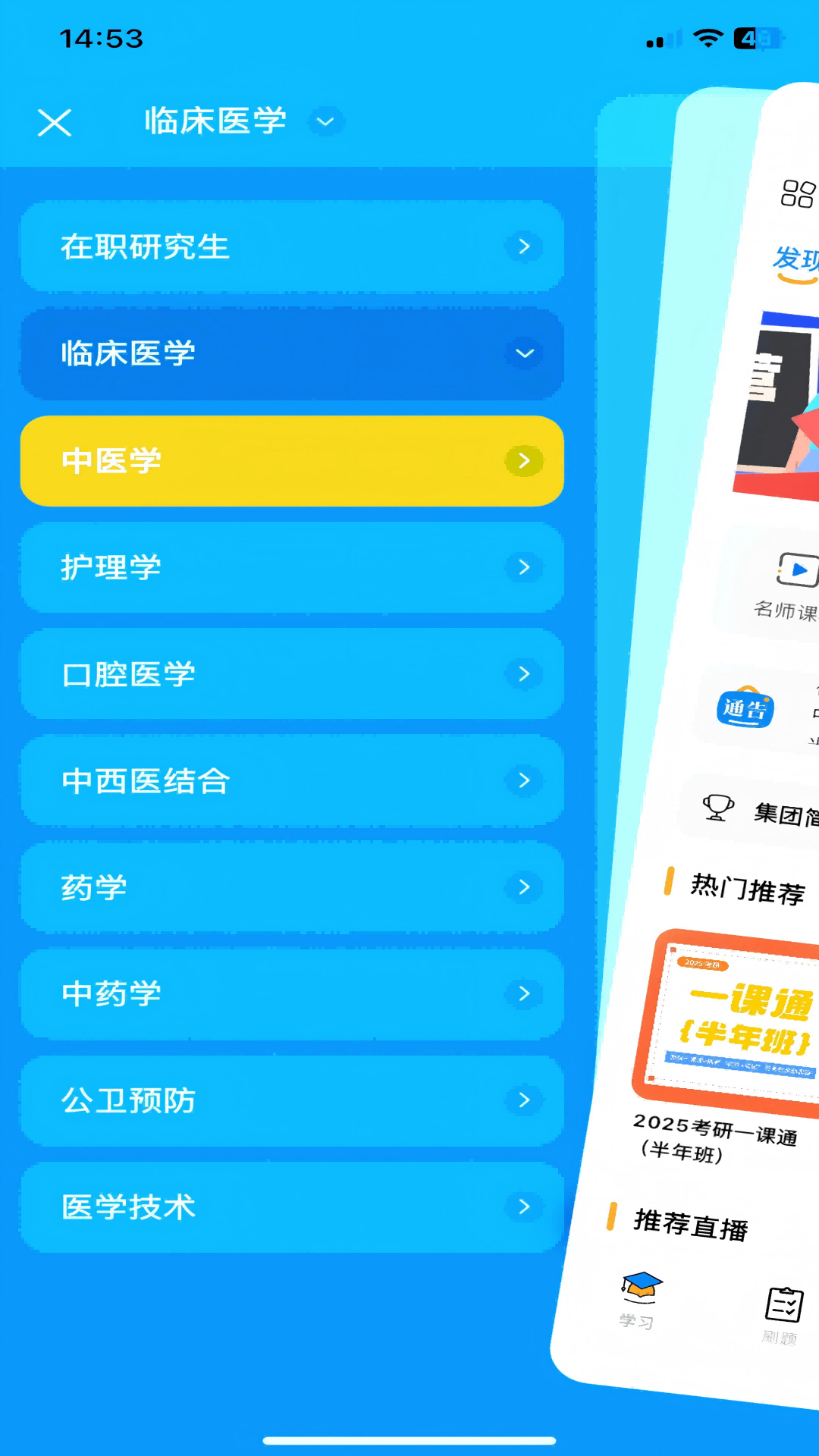 精彩截图-得到医考2026官方新版