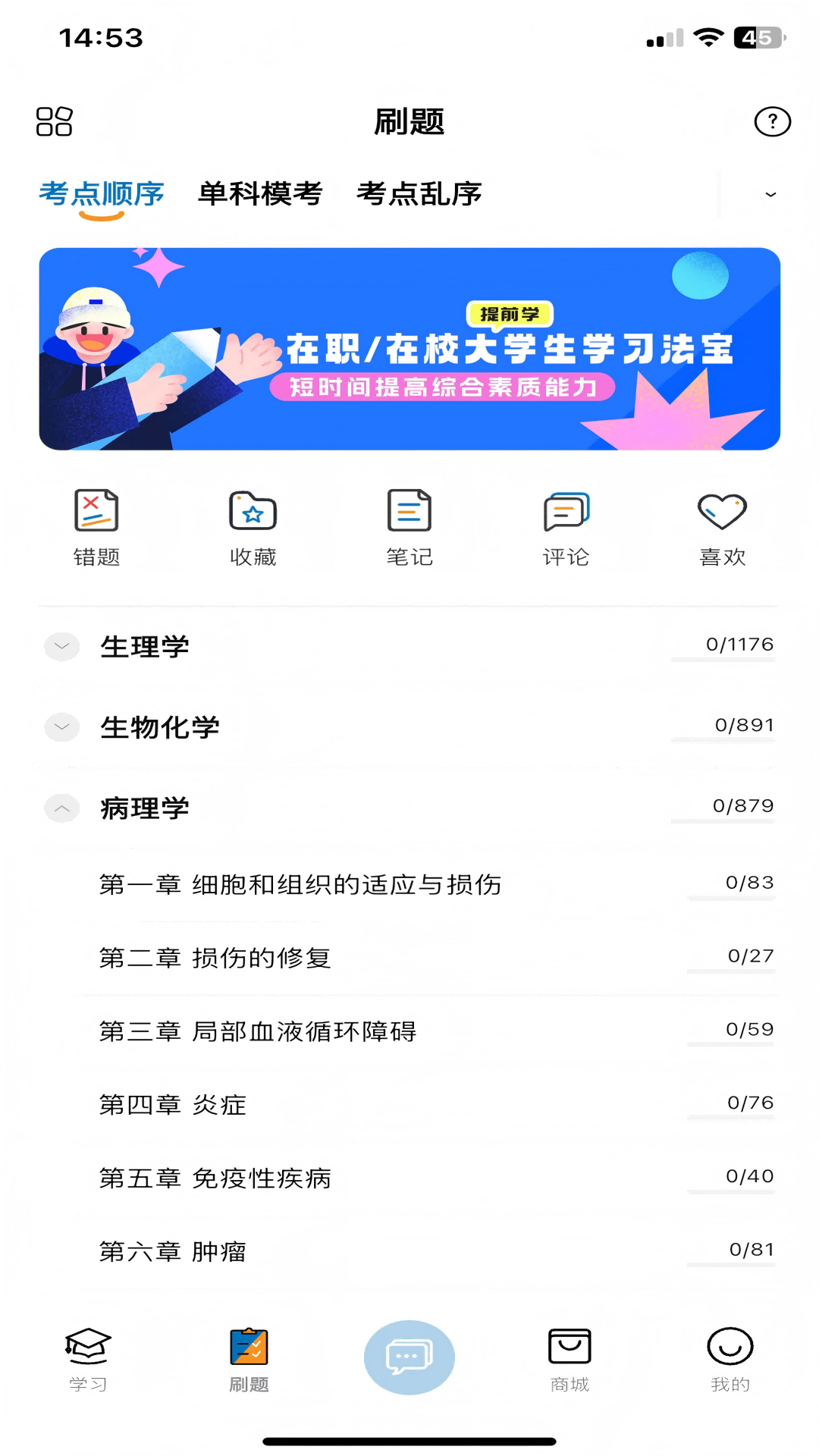 精彩截图-得到医考2026官方新版