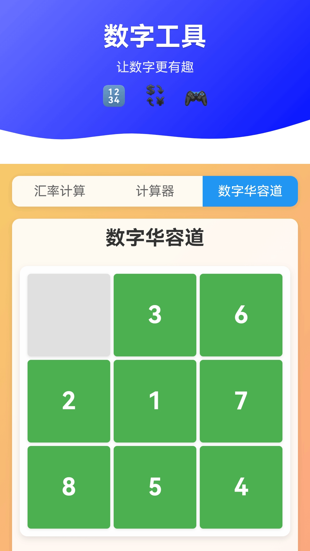精彩截图-数字亨通2025官方新版