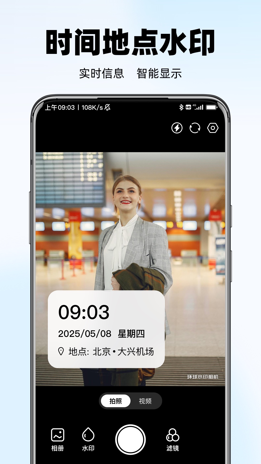 水印相机拍照打卡 截图 1
