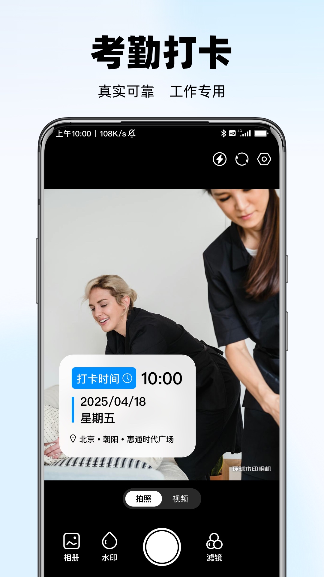 水印相机拍照打卡 截图 2