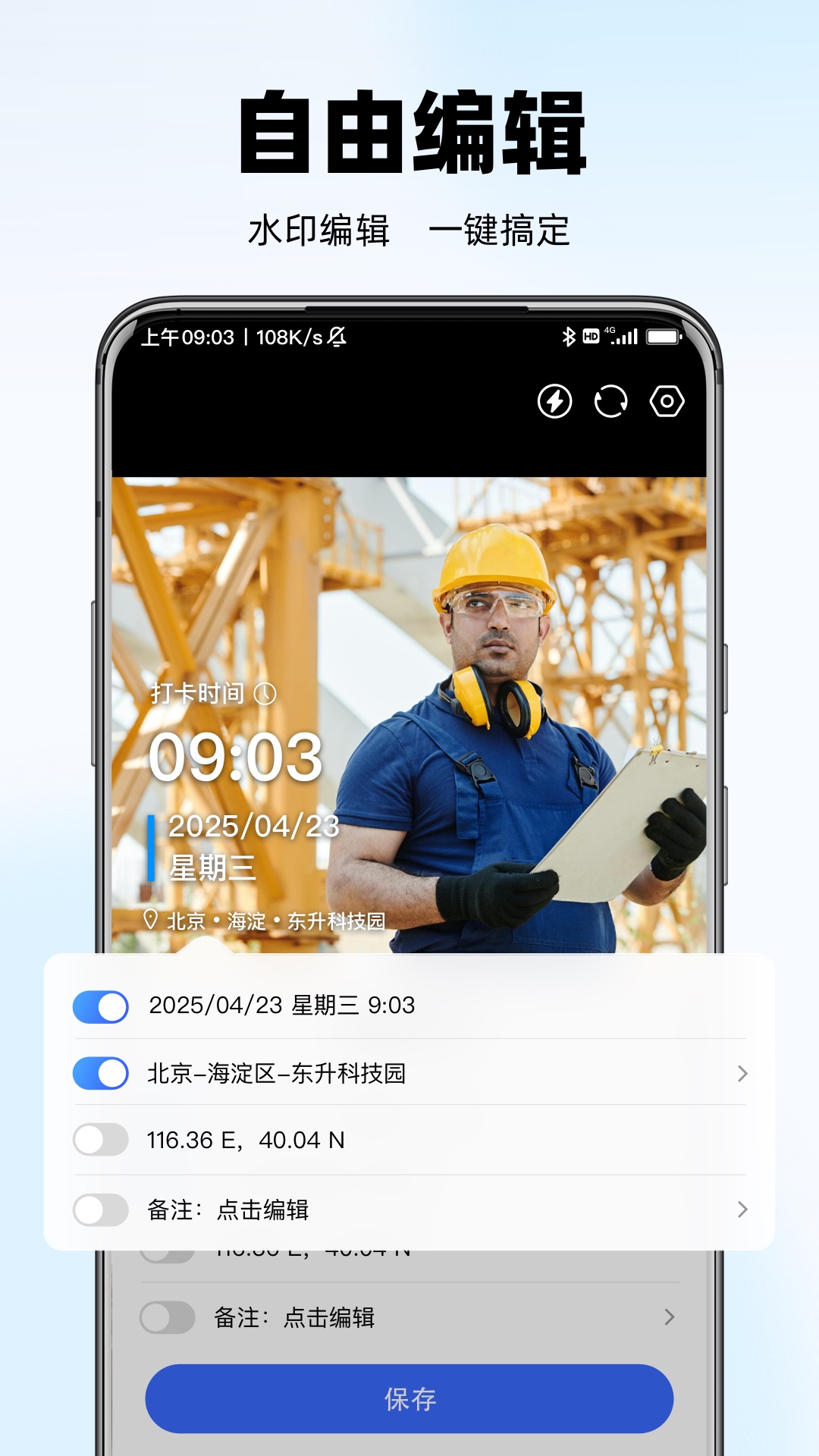 水印相机拍照打卡 截图 5