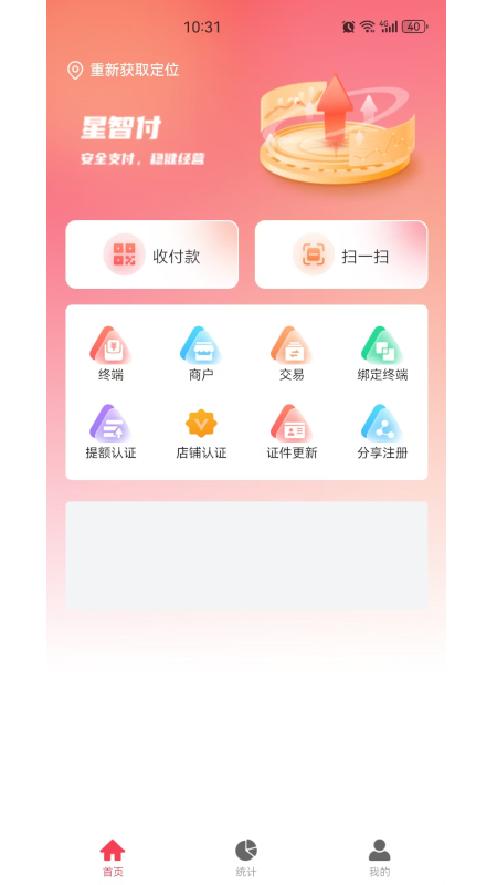 精彩截图-星智付商户端2025官方新版
