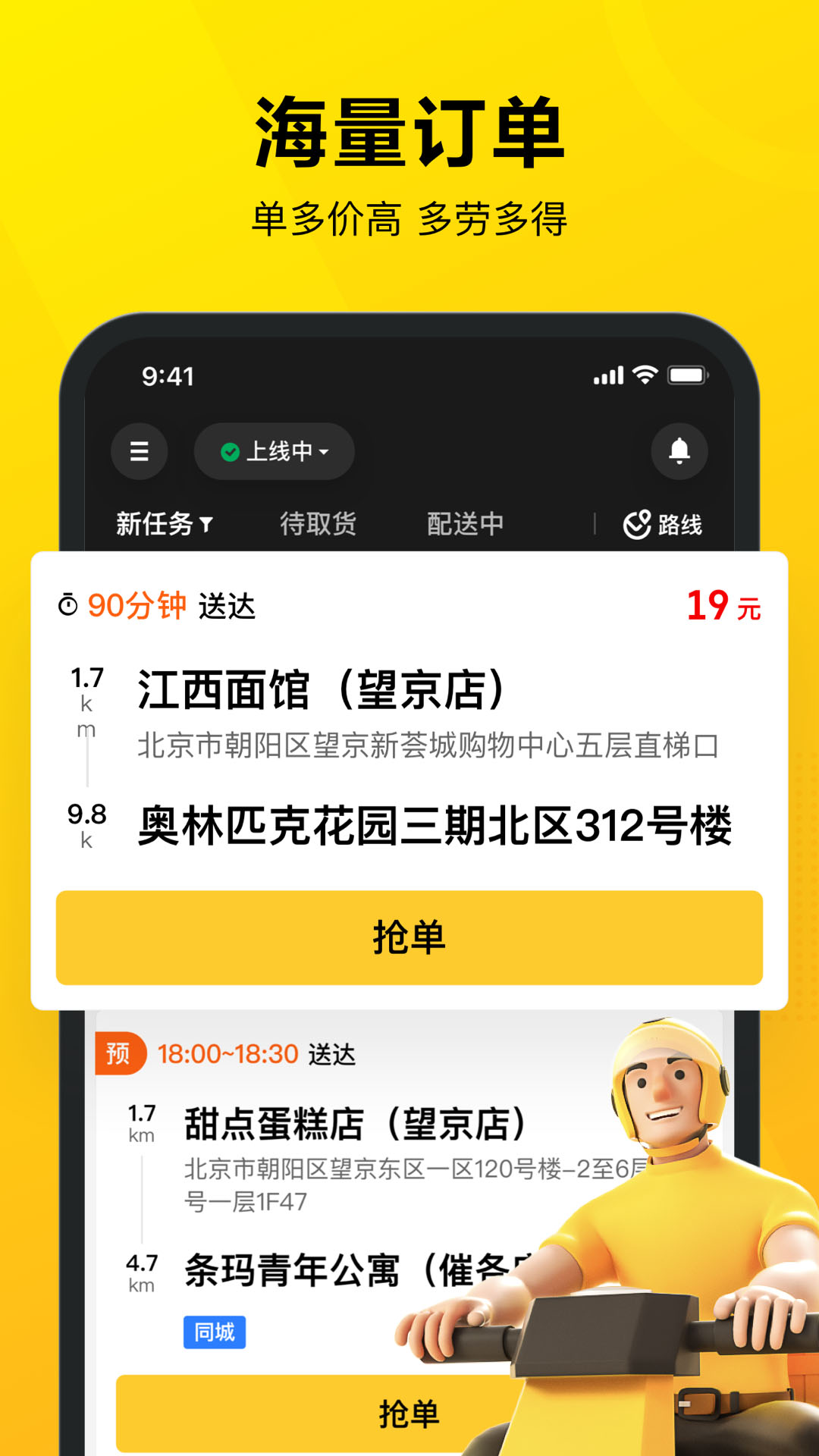 精彩截图-外卖众包骑手帮2025官方新版