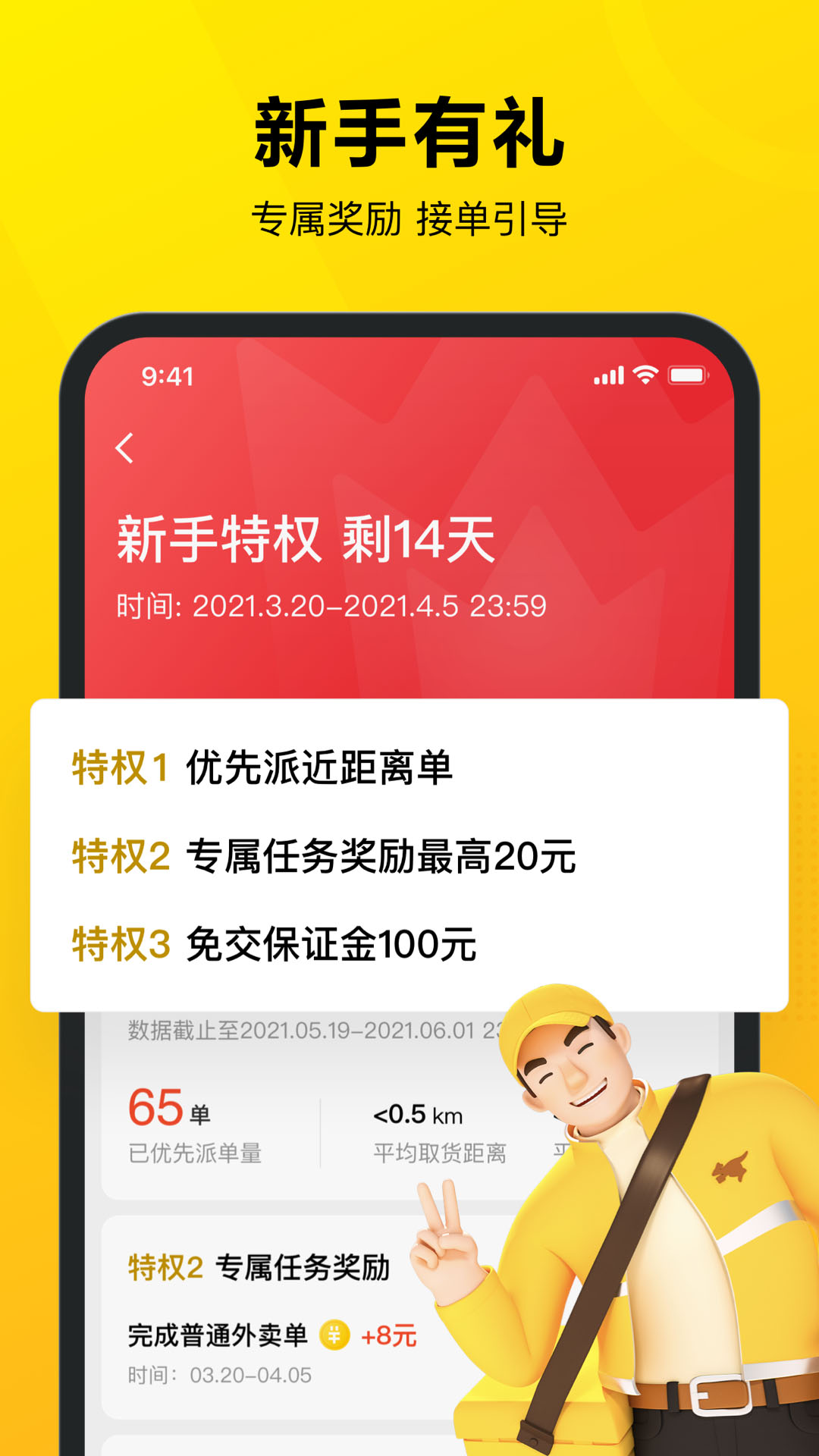 精彩截图-外卖众包骑手帮2025官方新版