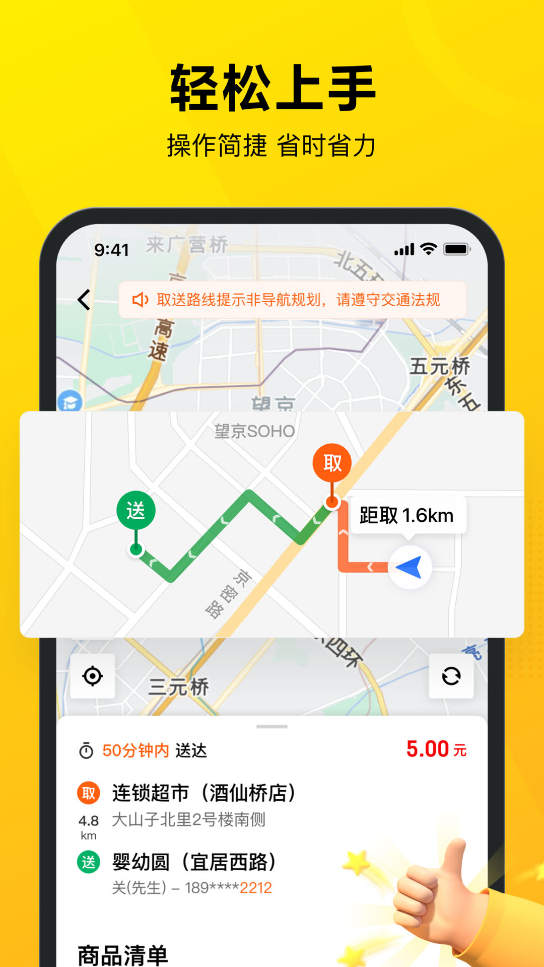 精彩截图-外卖众包骑手帮2025官方新版