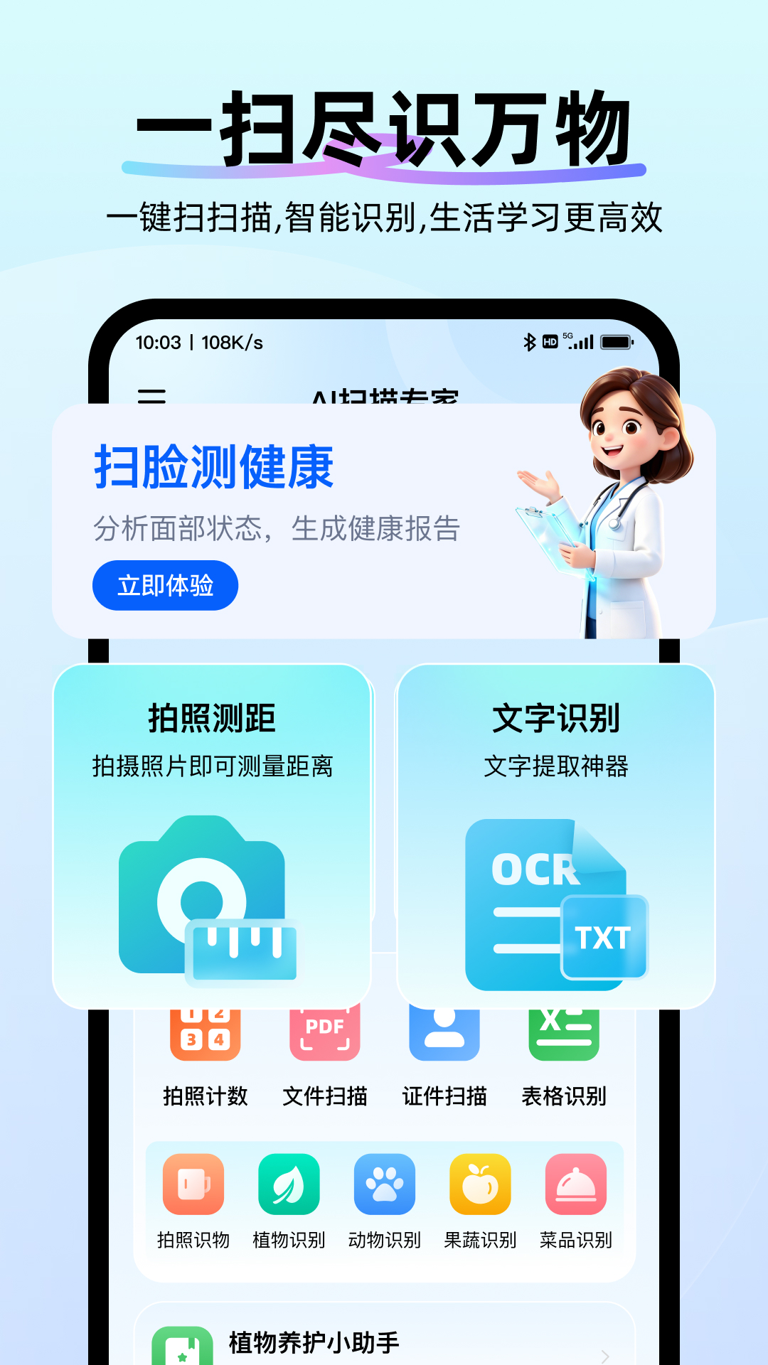 精彩截图-AI扫描专家2026官方新版