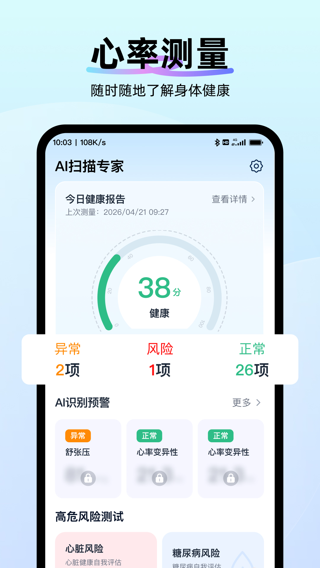 精彩截图-AI扫描专家2026官方新版