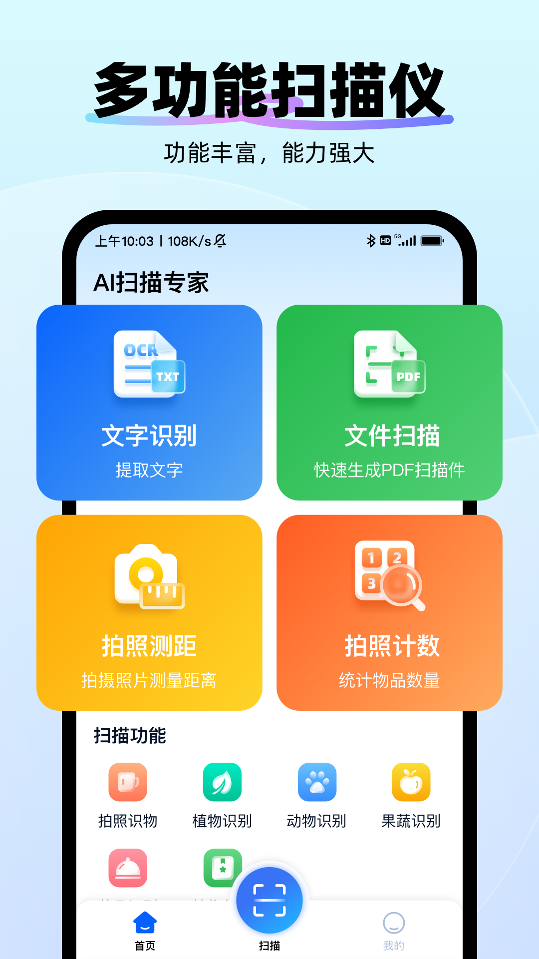 精彩截图-AI扫描专家2025官方新版