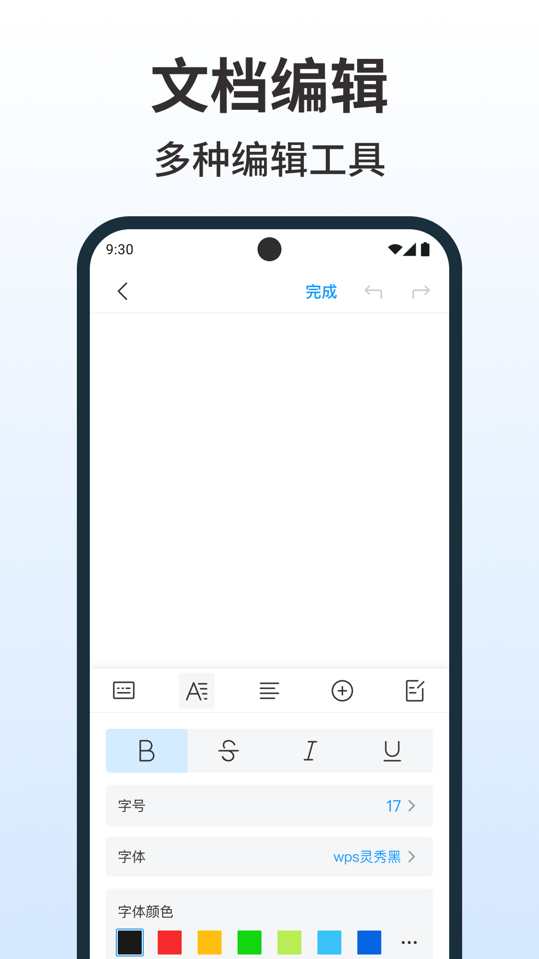 精彩截图-word编辑手机文档2025官方新版