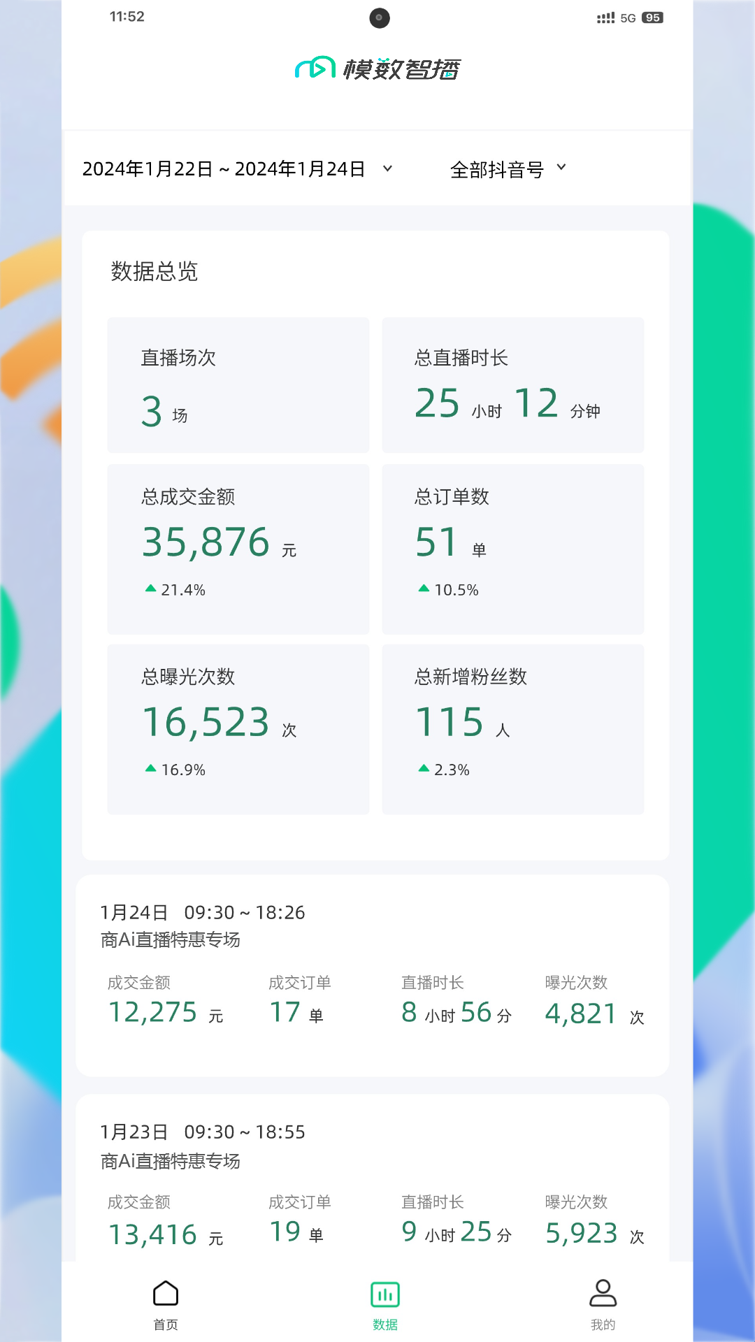 精彩截图-模数智播2026官方新版