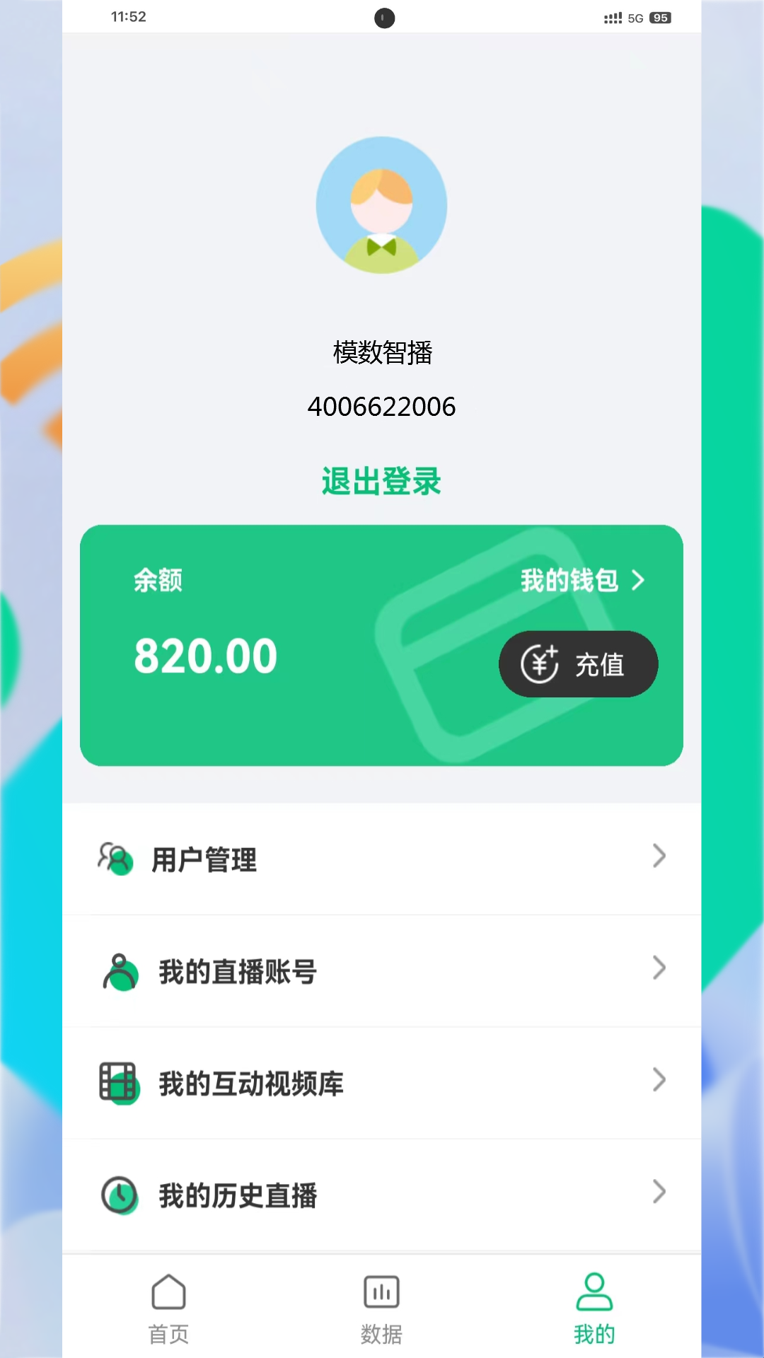 精彩截图-模数智播2026官方新版