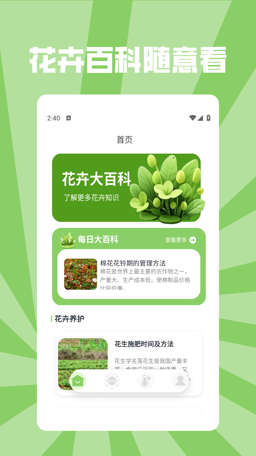 精彩截图-花朵物语pro2026官方新版