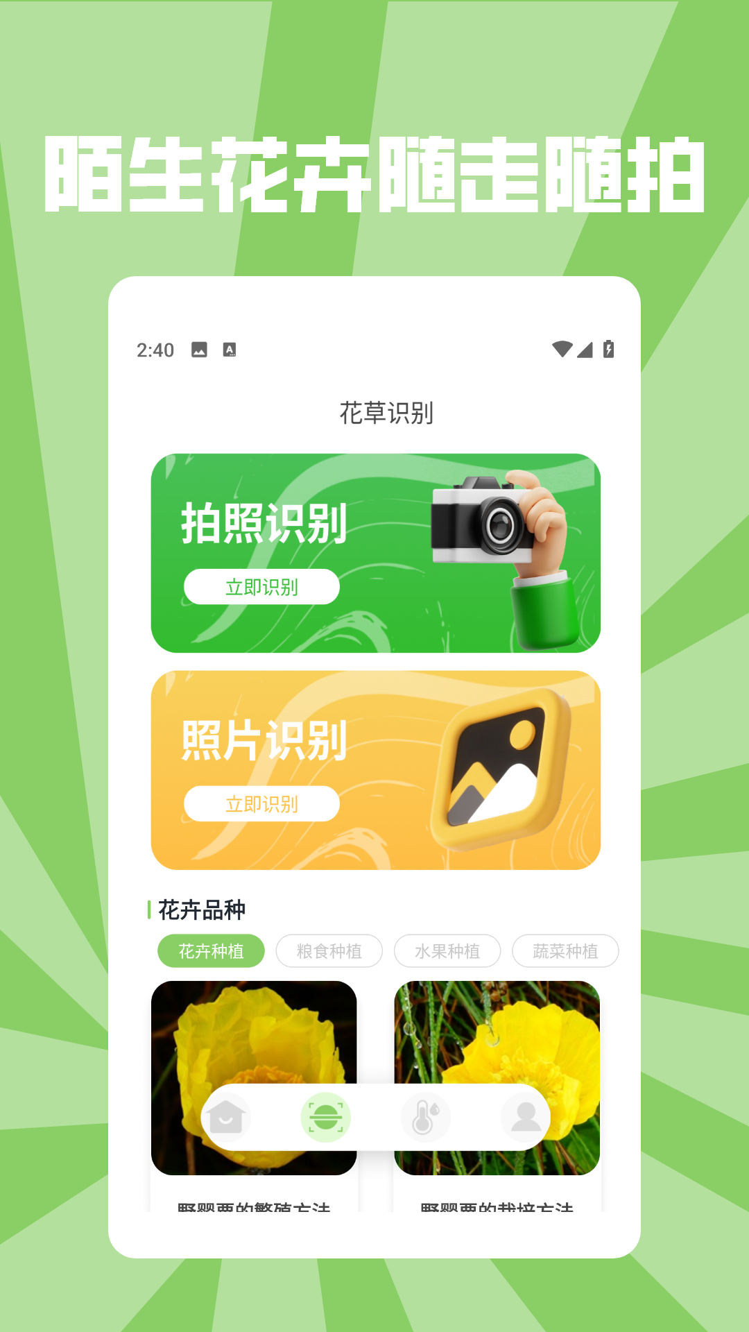 精彩截图-花朵物语pro2026官方新版