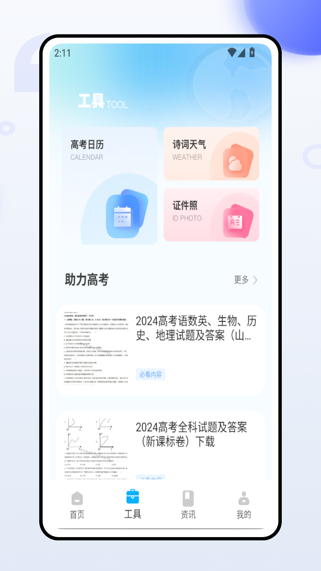 精彩截图-圆梦高考2026官方新版