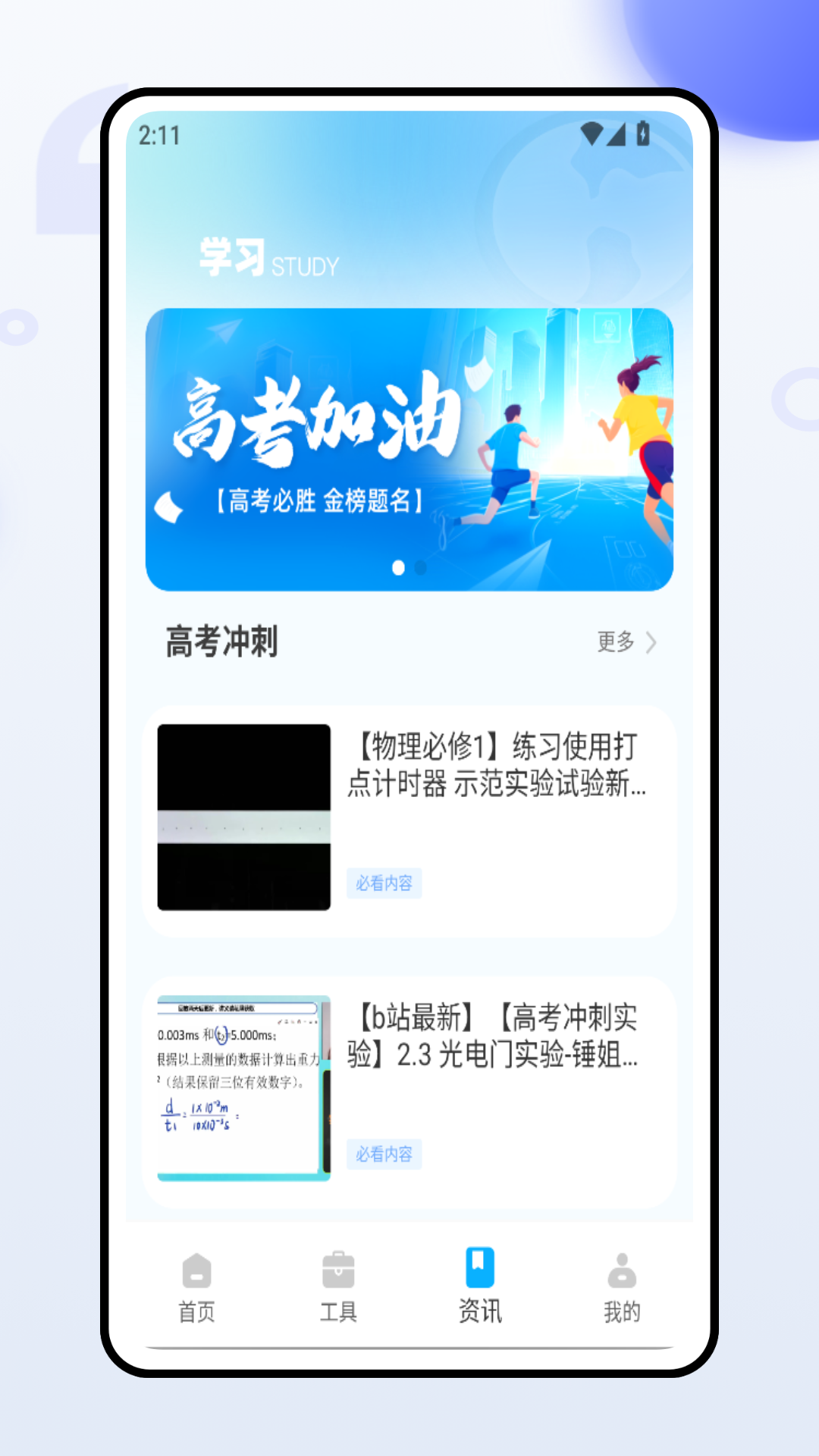 精彩截图-圆梦高考2026官方新版