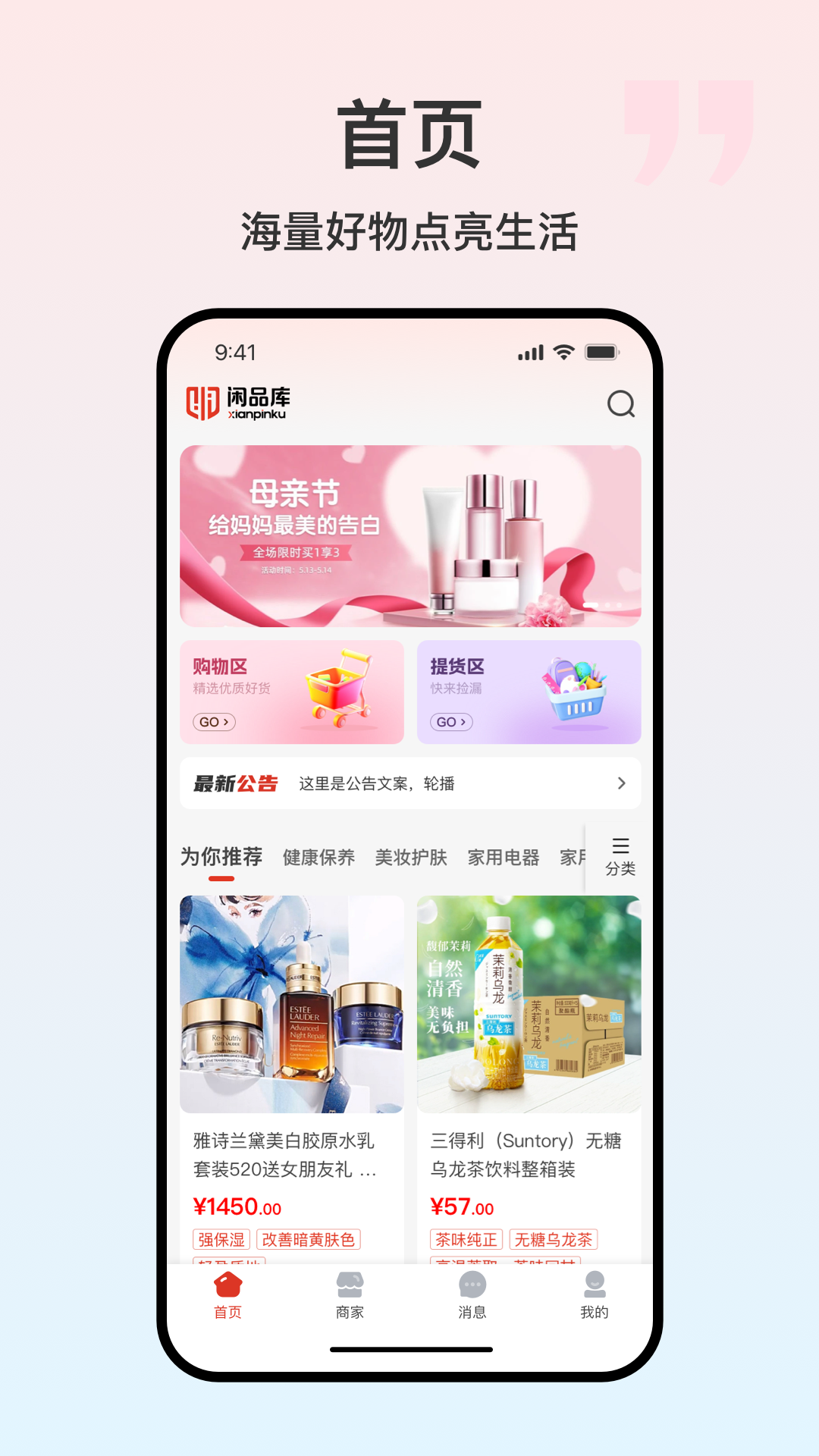 精彩截图-闲品库2026官方新版