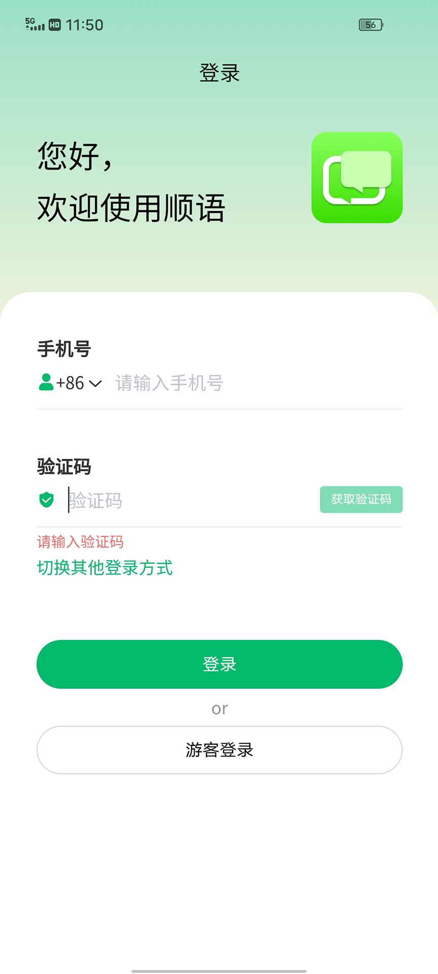精彩截图-顺语2025官方新版