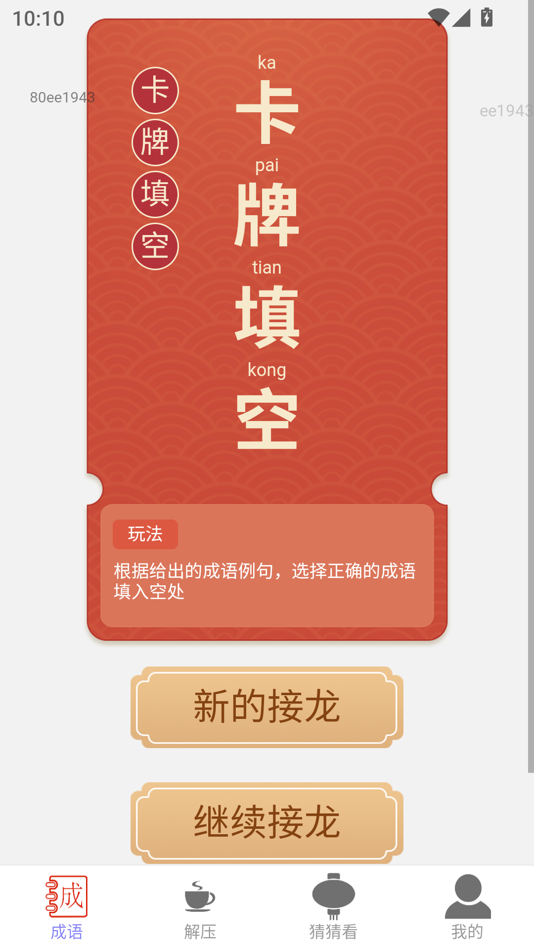 精彩截图-喜乐连点2026官方新版