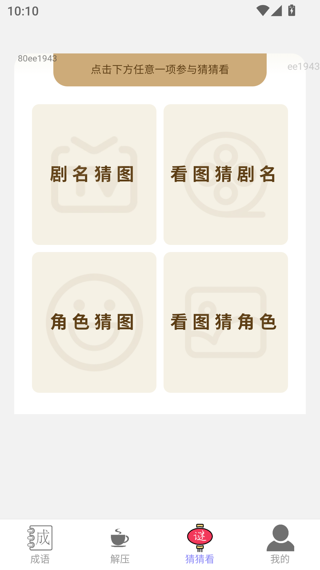 精彩截图-喜乐连点2026官方新版