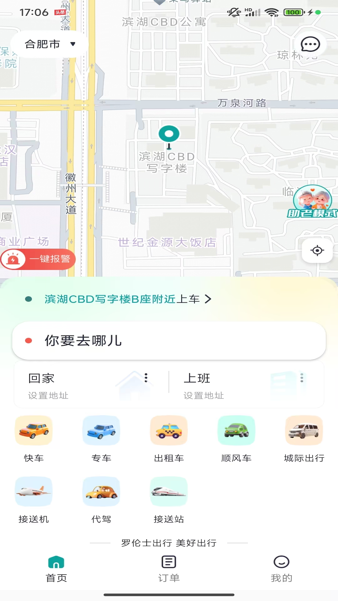 精彩截图-罗伦士出行2026官方新版