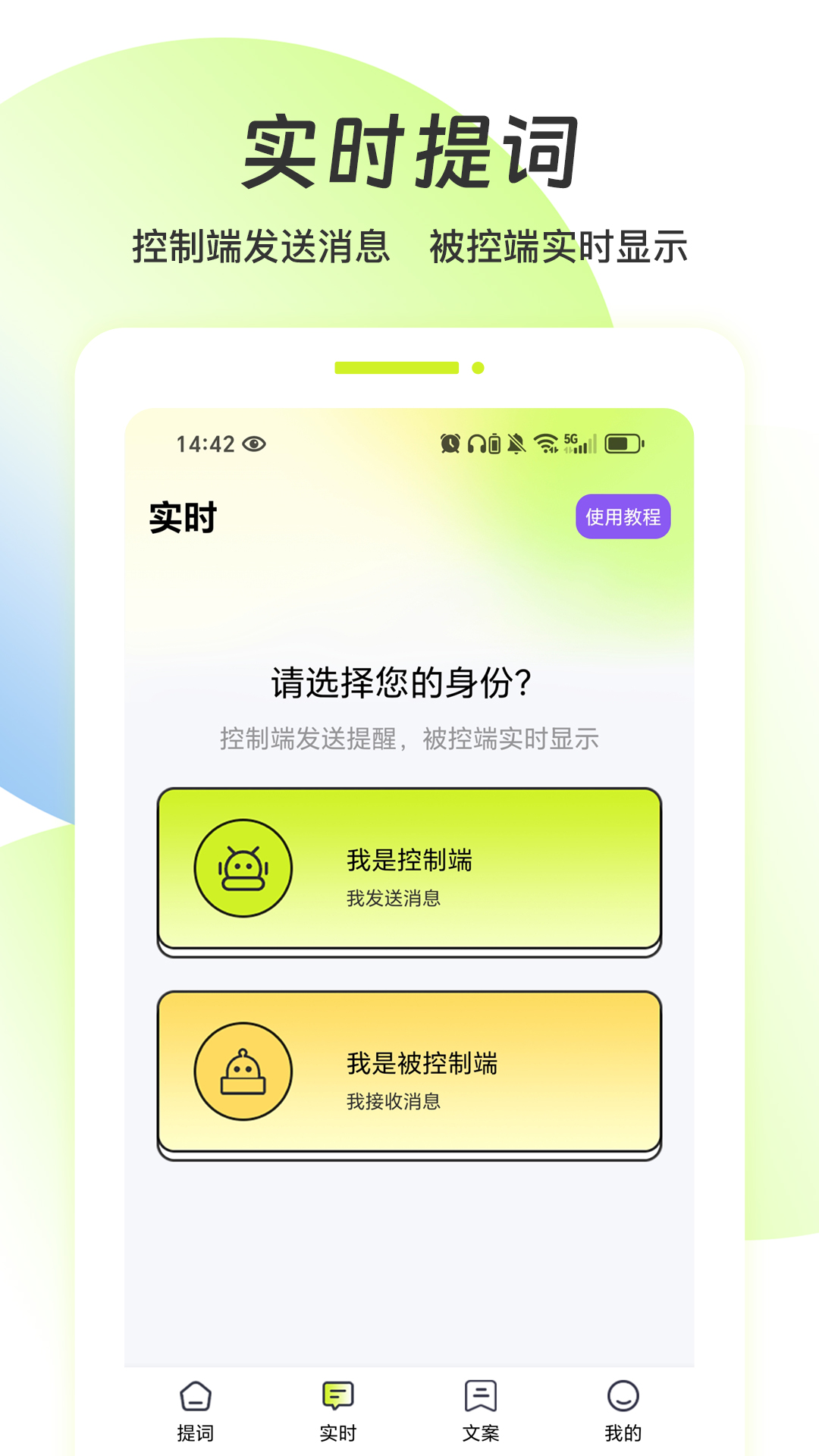 精彩截图-实时提词器2025官方新版