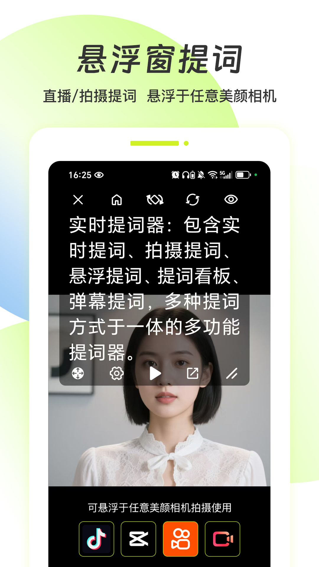 精彩截图-实时提词器2025官方新版
