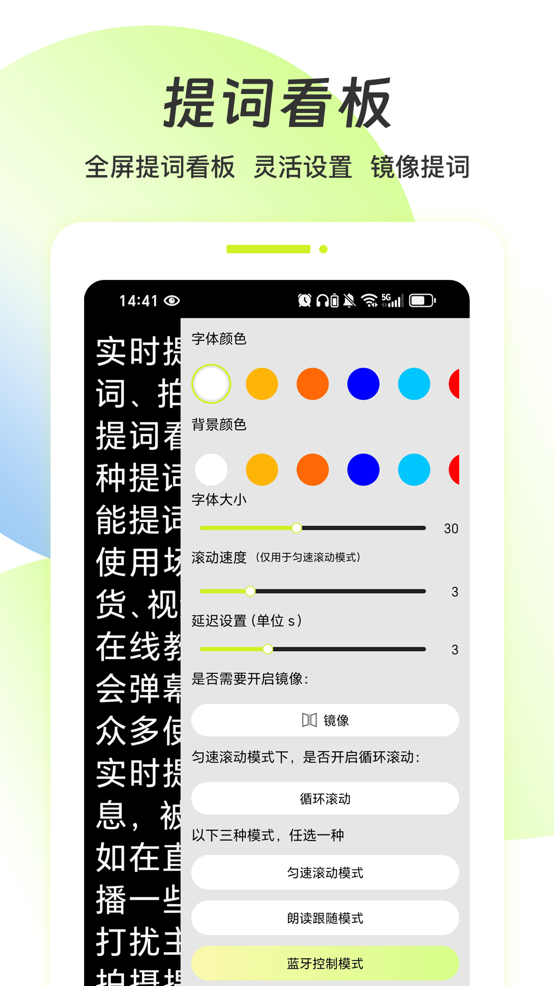 精彩截图-实时提词器2025官方新版