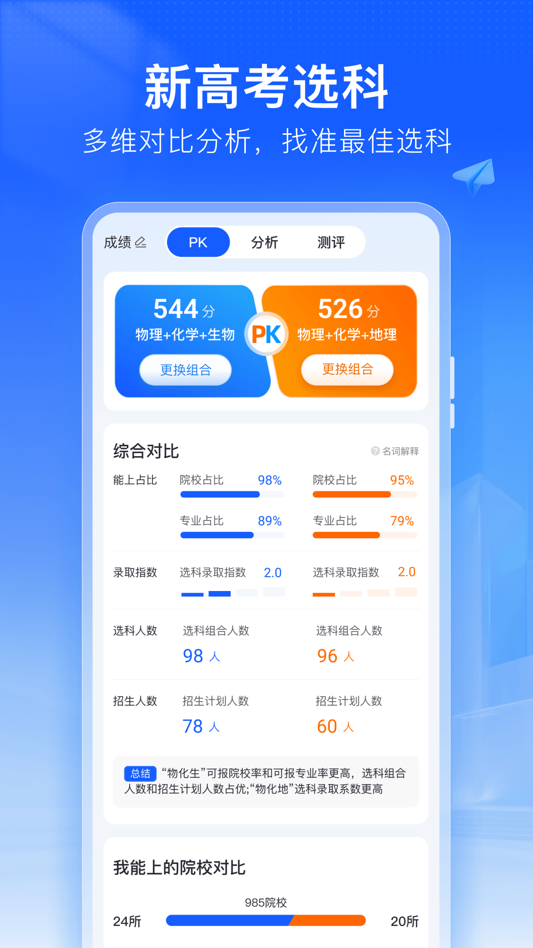 精彩截图-学业桥2026官方新版