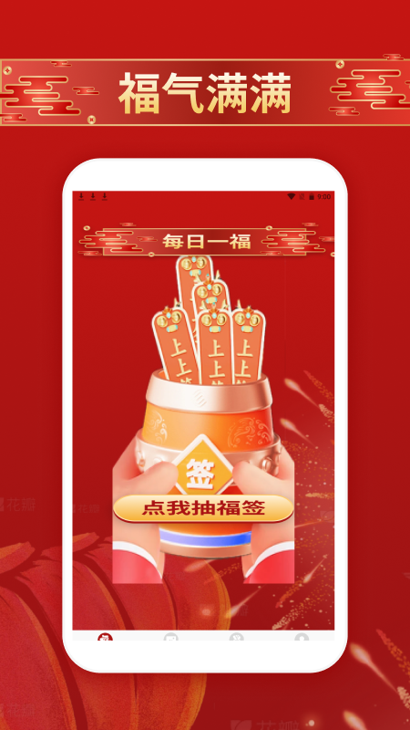 精彩截图-福运好时光2025官方新版