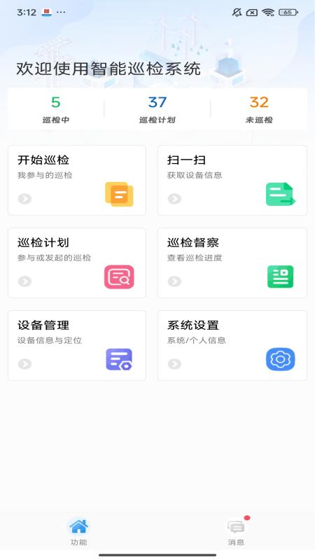 精彩截图-智能巡检系统2026官方新版