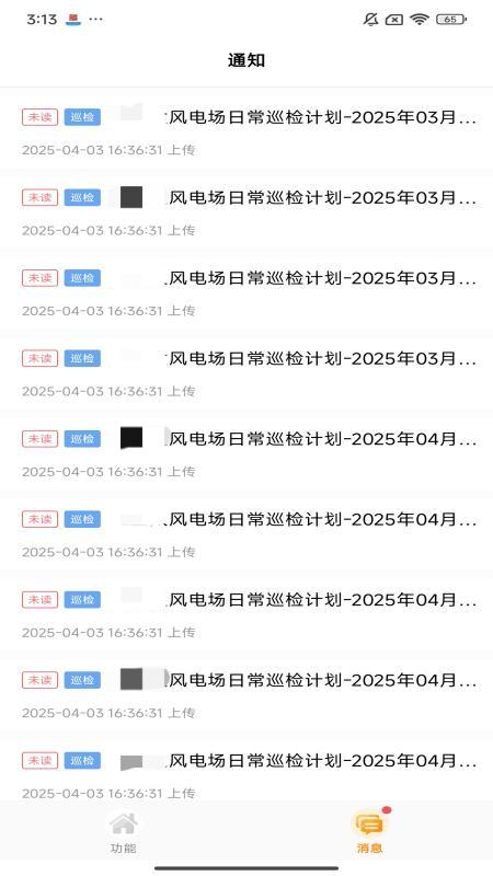 精彩截图-智能巡检系统2026官方新版